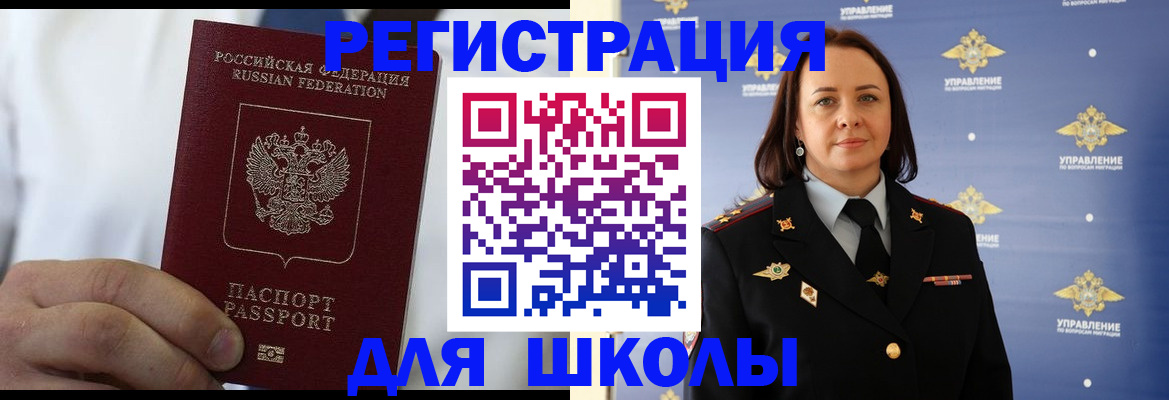 регистрация для школы в Гагарине